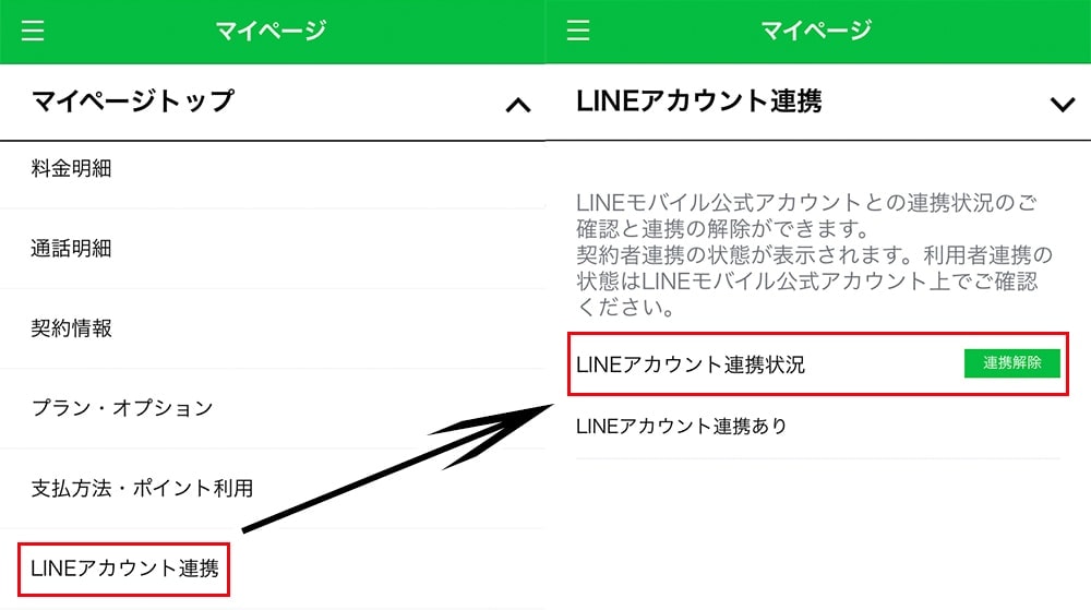 LINEモバイルの利用コードの確認・再発行方法 5 20181215040454849518
