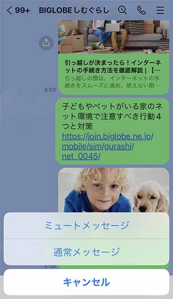 LINEのミュートメッセージでスタンプを送る方法 5 5a4f24c2526c7ab7876aadc249a47829 2