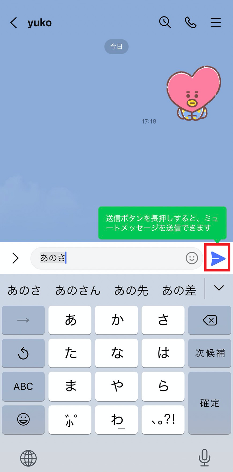 LINEのミュートメッセージでスタンプを送る方法 3 mutemessage 05
