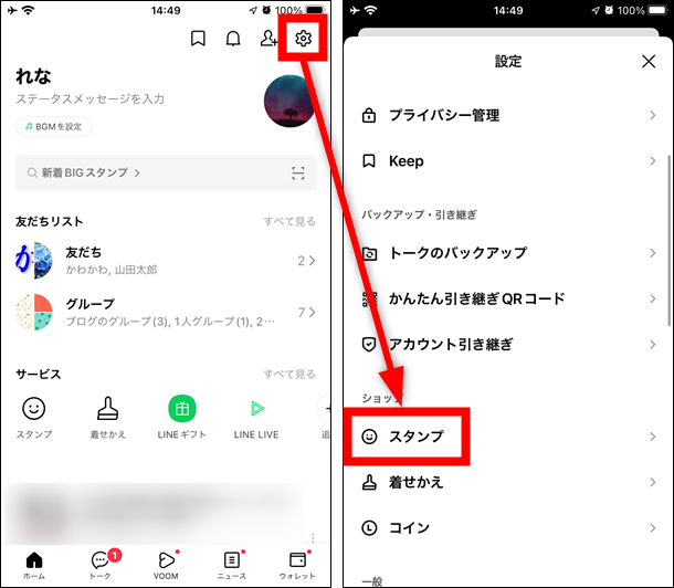 LINEのミュートメッセージでスタンプを送る方法 2 stamp settings